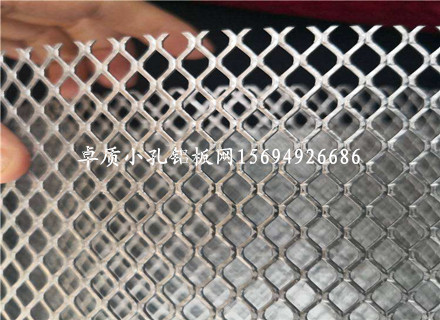 菱形拉伸网/卓质小孔铝板网/过滤铝板网生产厂家